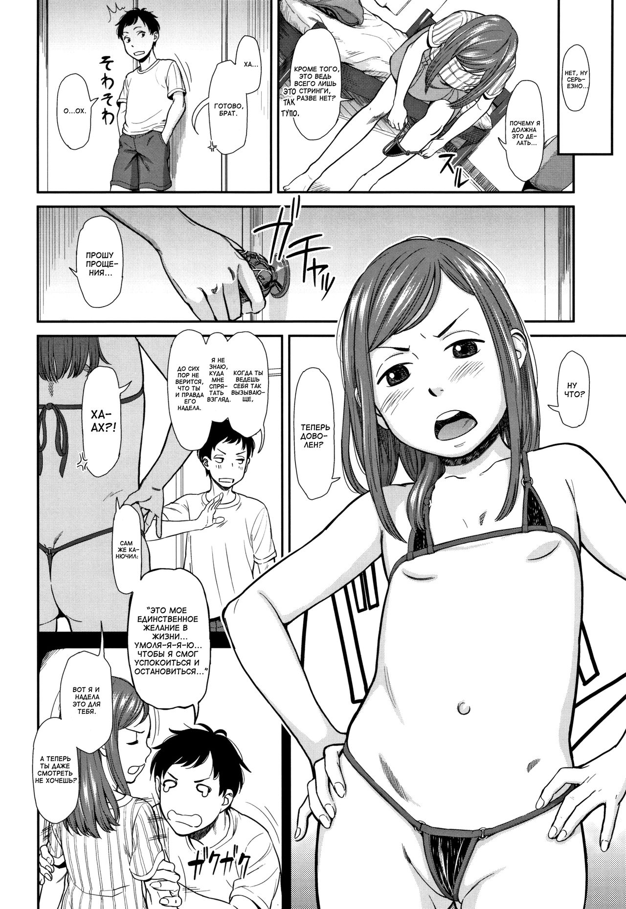 Tsuntsun | Надменная page 6 full