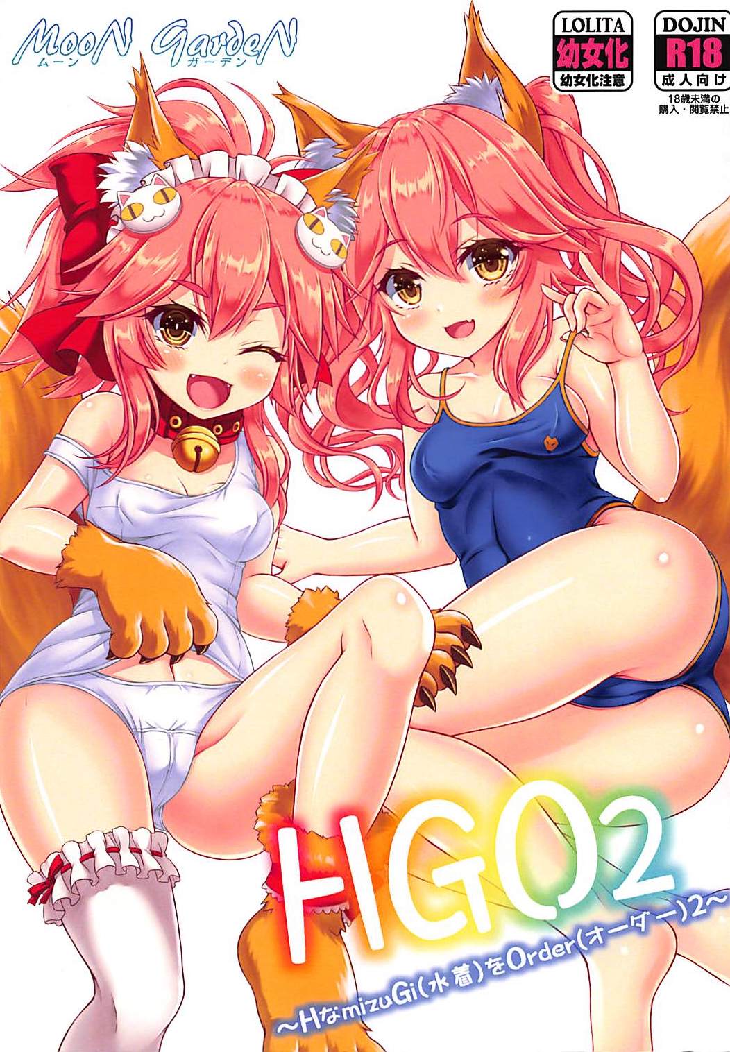 HGO 2 ~H na mizuGi o Order 2~ page 1 full