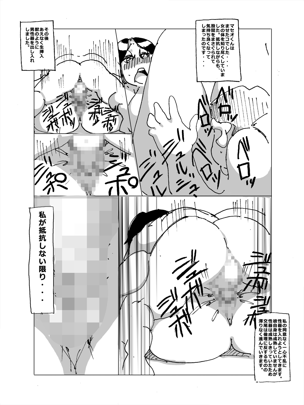 Maseo no Takurami -Omae no Kaa-chan, Umasou da na- page 3 full