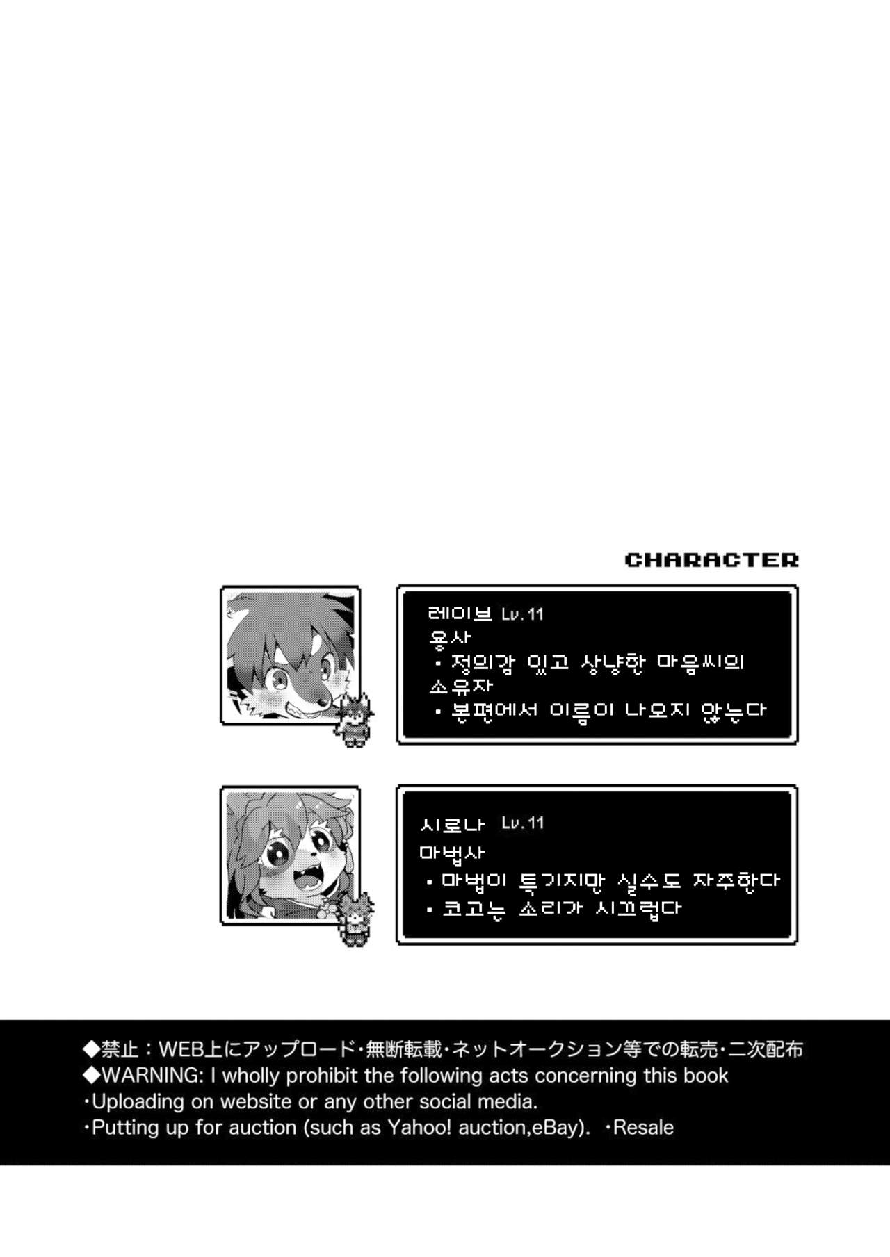 Kore ga Watashi no Yuusha-sama | 이것이 나의 용사님 page 4 full