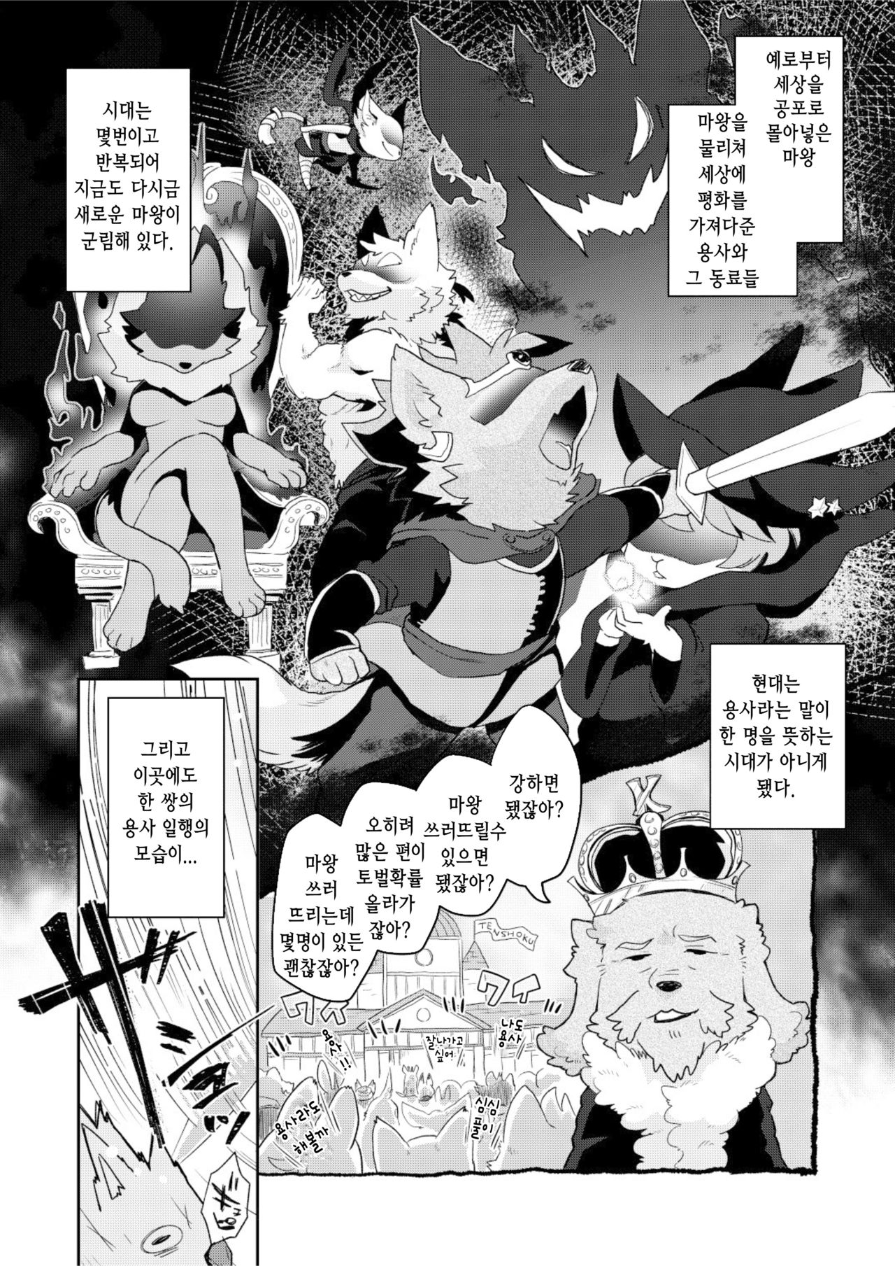 Kore ga Watashi no Yuusha-sama | 이것이 나의 용사님 page 5 full