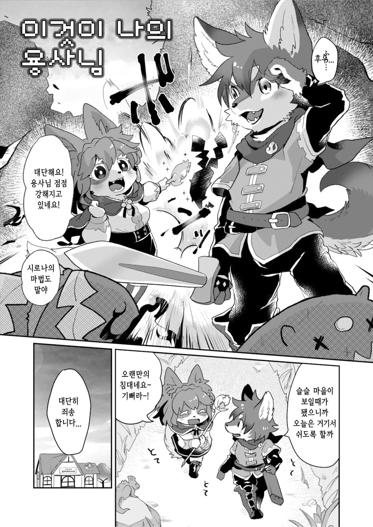 Kore ga Watashi no Yuusha-sama | 이것이 나의 용사님 page 6 full