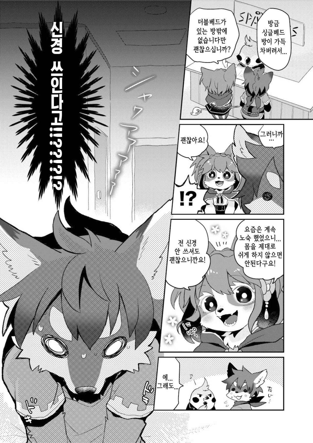 Kore ga Watashi no Yuusha-sama | 이것이 나의 용사님 page 7 full