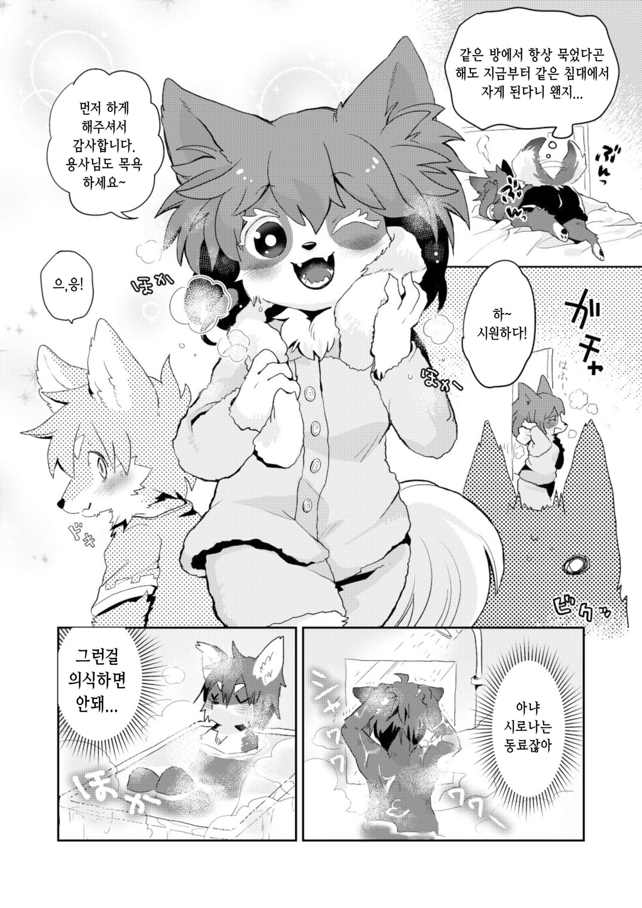Kore ga Watashi no Yuusha-sama | 이것이 나의 용사님 page 8 full