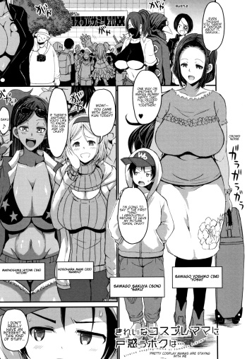 Kirei na Cosplay Mama ni Tomadou Boku wa... | Pretty cosplay mama is staying with me First Chapter cover
