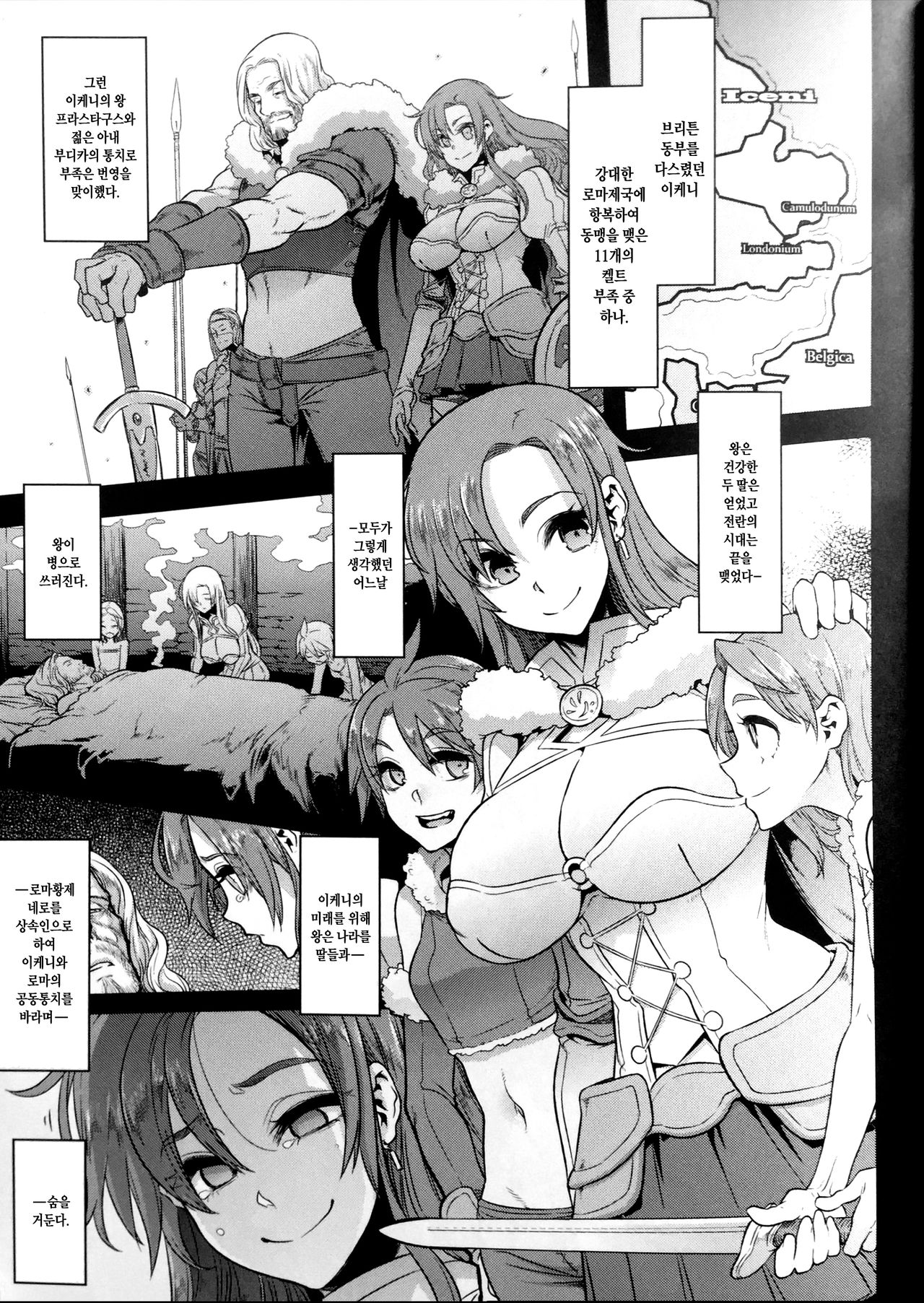 BOUDICA -Yakusoku Sarezaru Shouri no Joou page 2 full