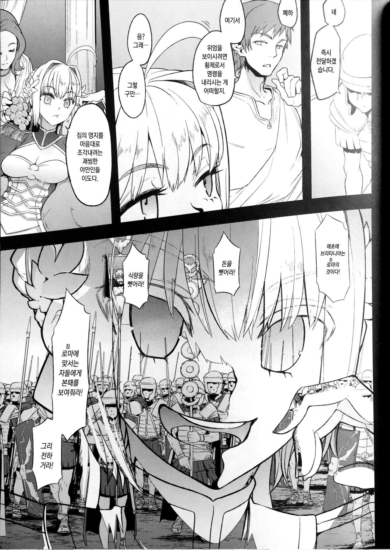 BOUDICA -Yakusoku Sarezaru Shouri no Joou page 4 full