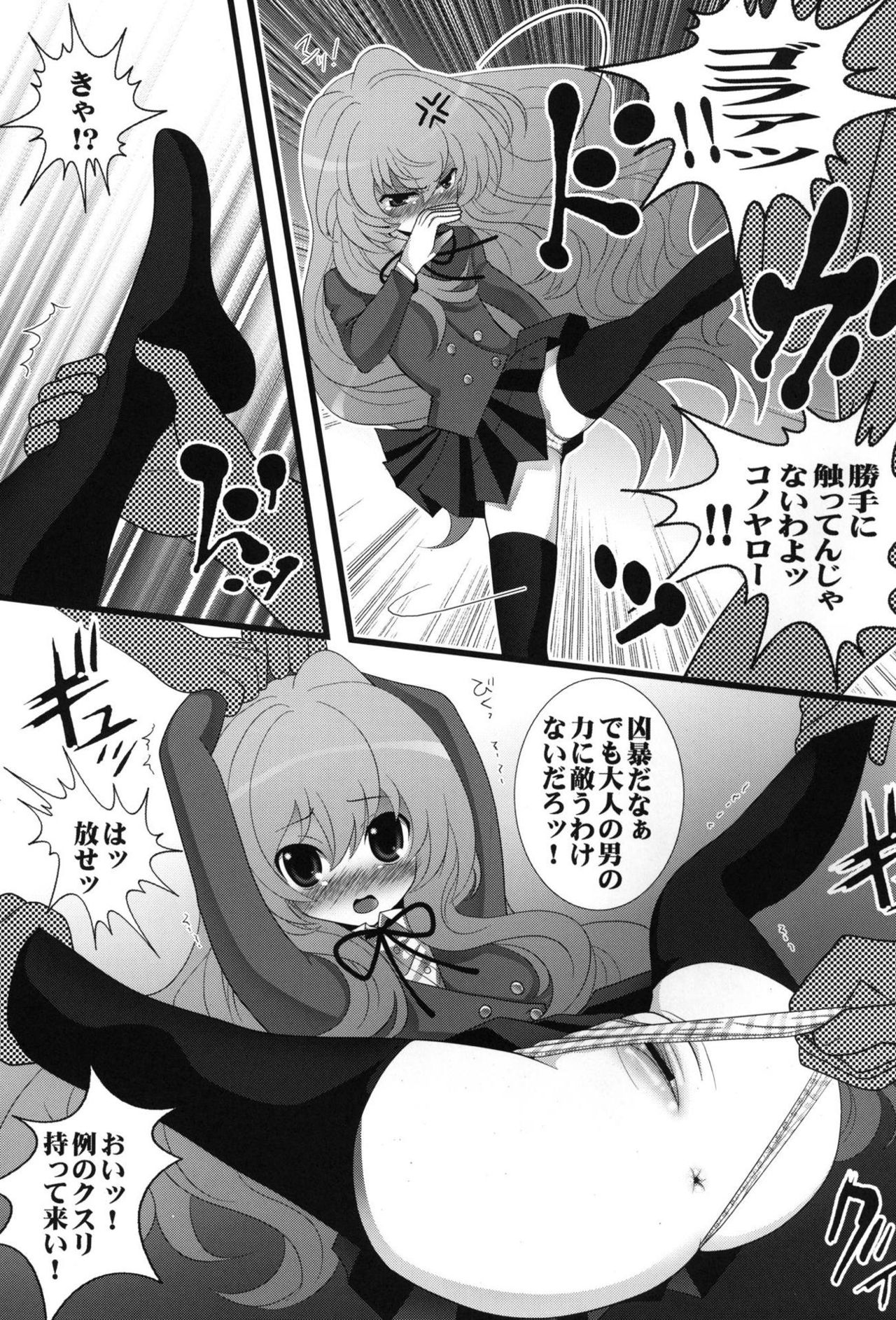 Yaru ze Chou Yaru zee! page 6 full