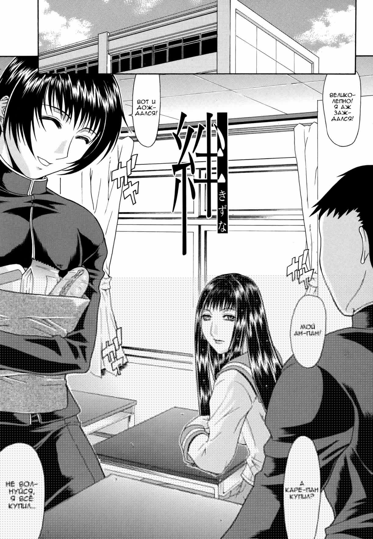 Kizuna page 3 full
