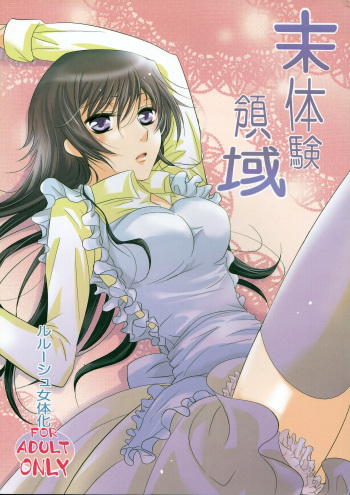 Mitaiken Ryouiki cover