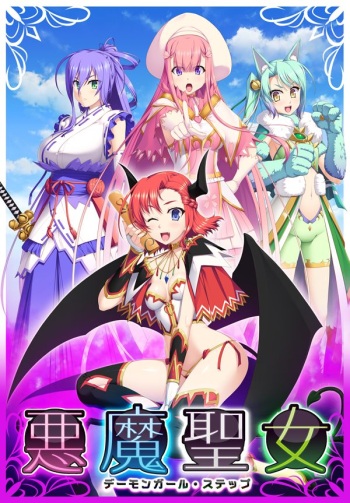 Akuma Seijo ~Demon Girl Step~ cover
