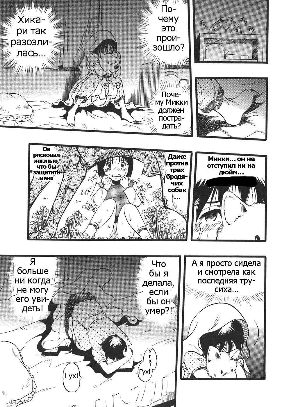 Shoujo wa Inu no Yume o Miru - The Girl Dreams Dogs Ch. 5 page 3 full