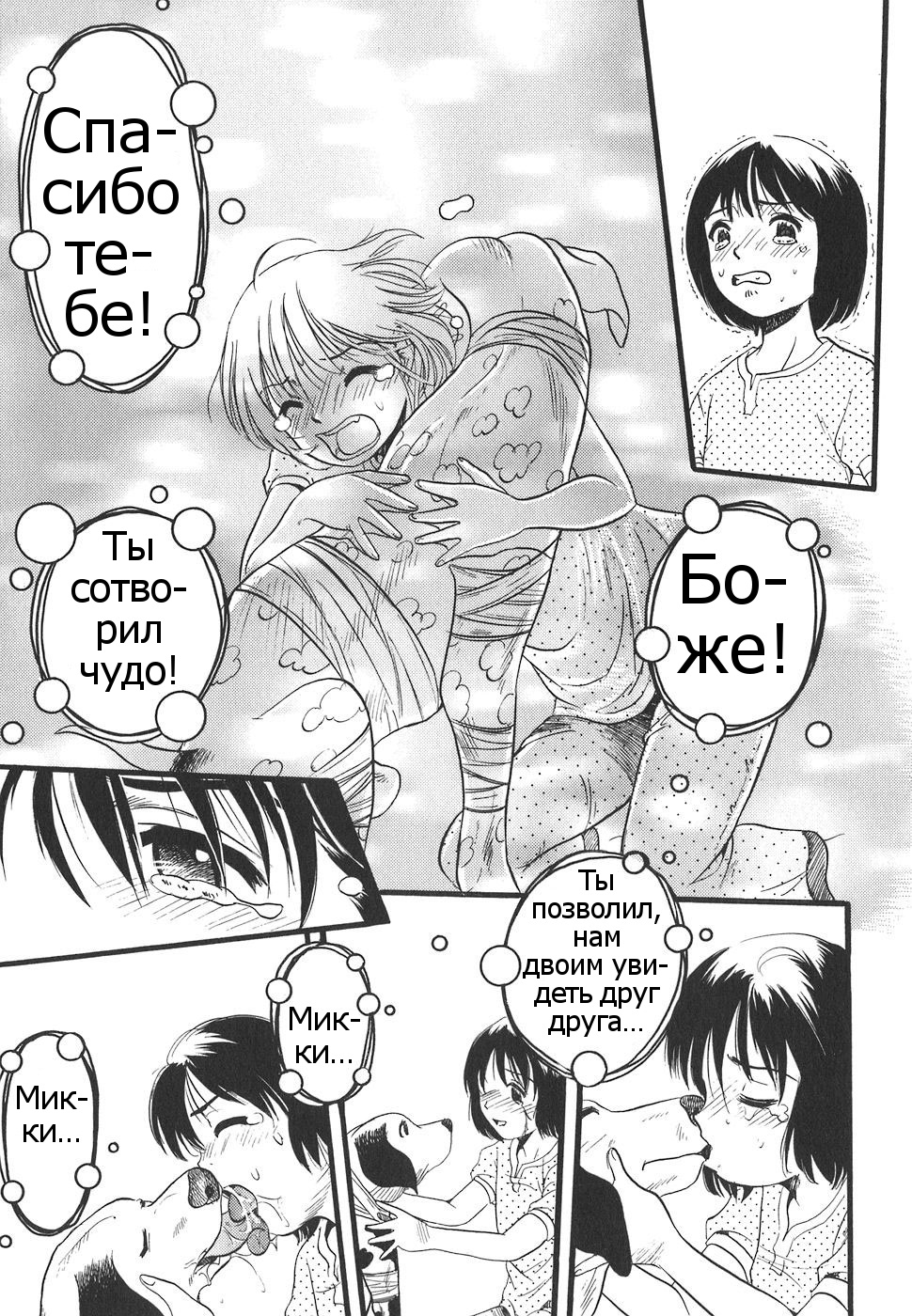 Shoujo wa Inu no Yume o Miru - The Girl Dreams Dogs Ch. 5 page 9 full