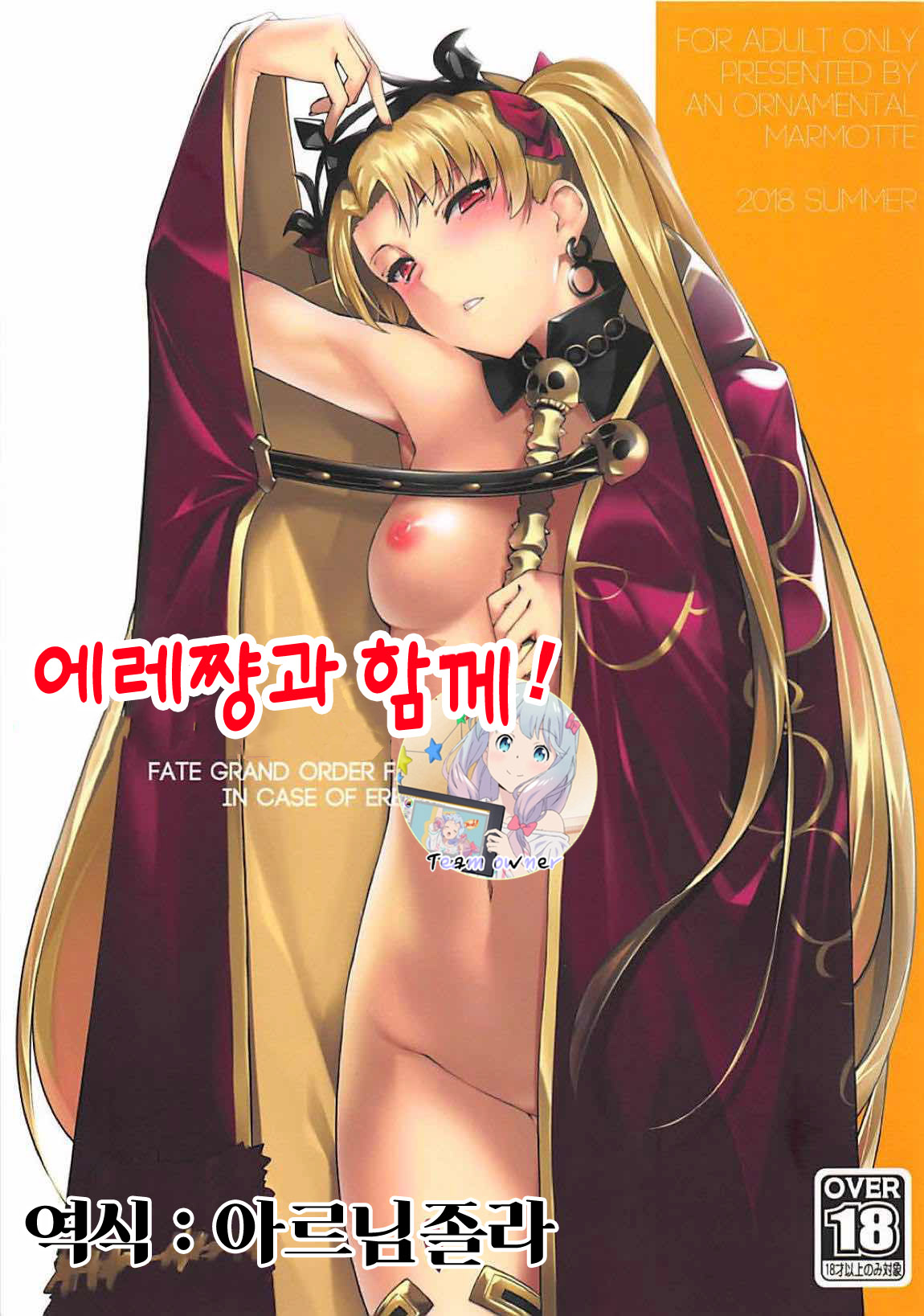 Ere-chan to! | 에레쨩과 함께! page 1 full