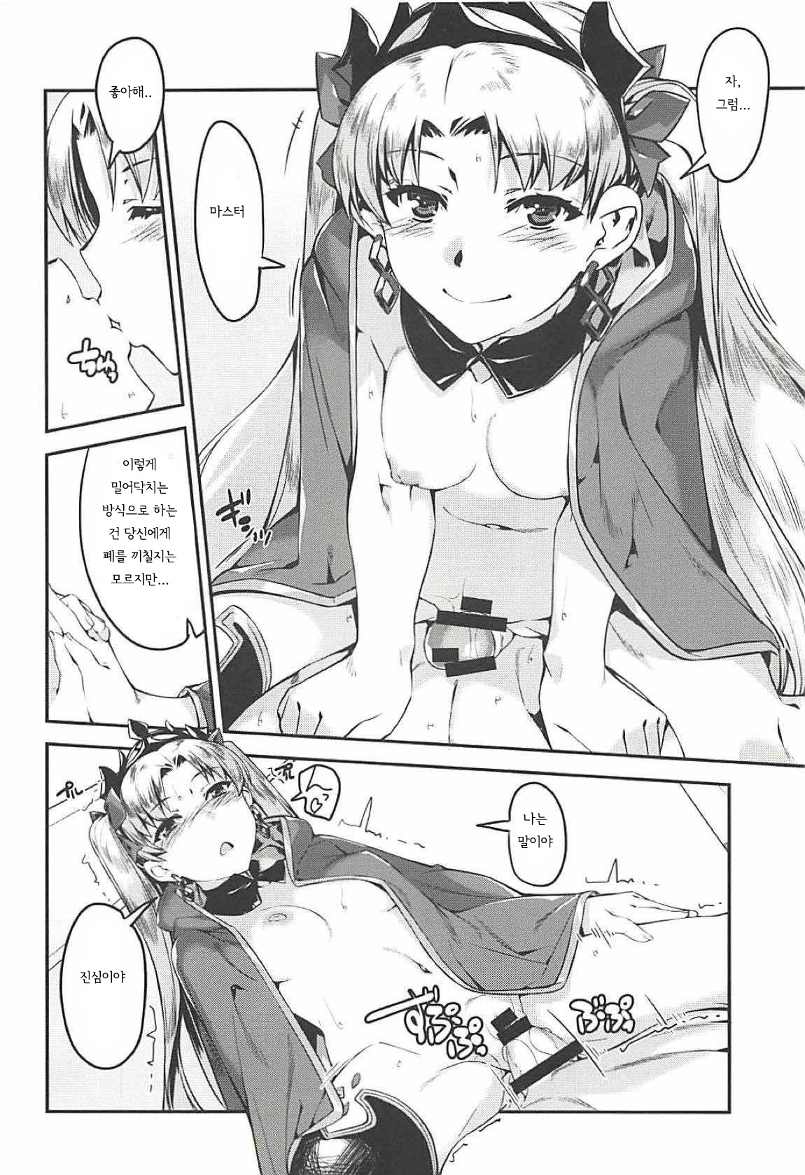 Ere-chan to! | 에레쨩과 함께! page 10 full