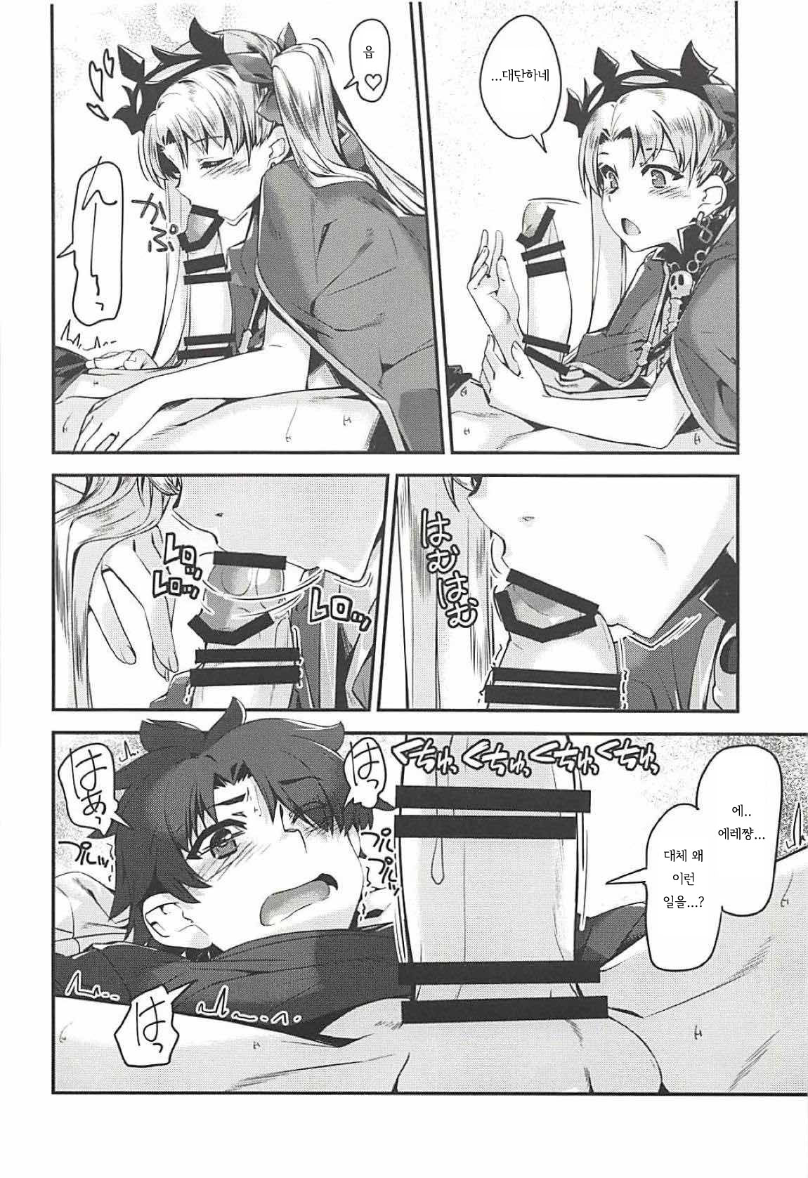 Ere-chan to! | 에레쨩과 함께! page 4 full