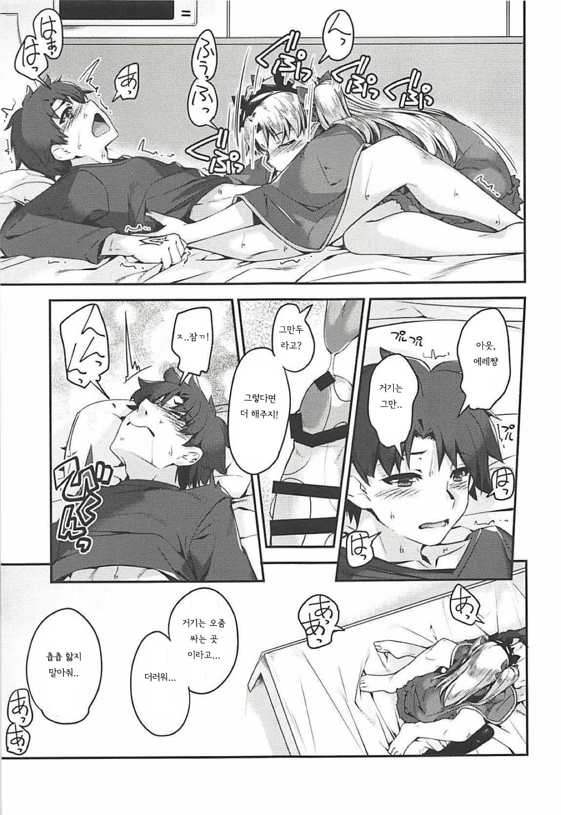 Ere-chan to! | 에레쨩과 함께! page 7 full