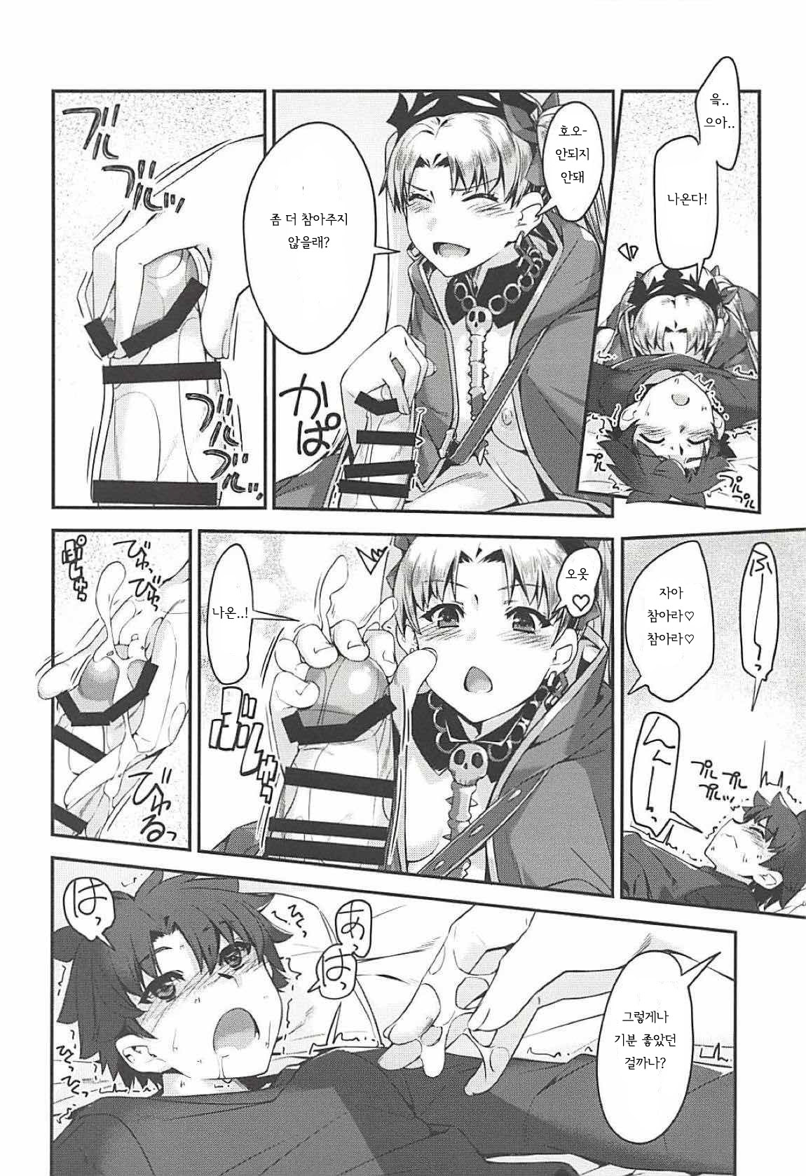Ere-chan to! | 에레쨩과 함께! page 8 full