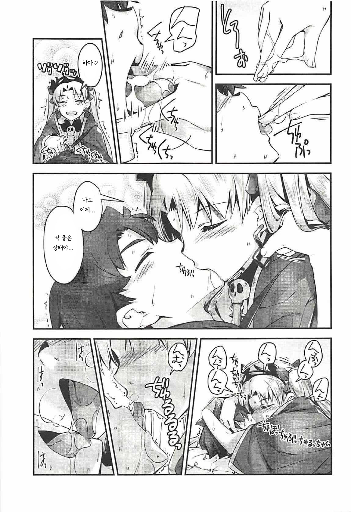 Ere-chan to! | 에레쨩과 함께! page 9 full