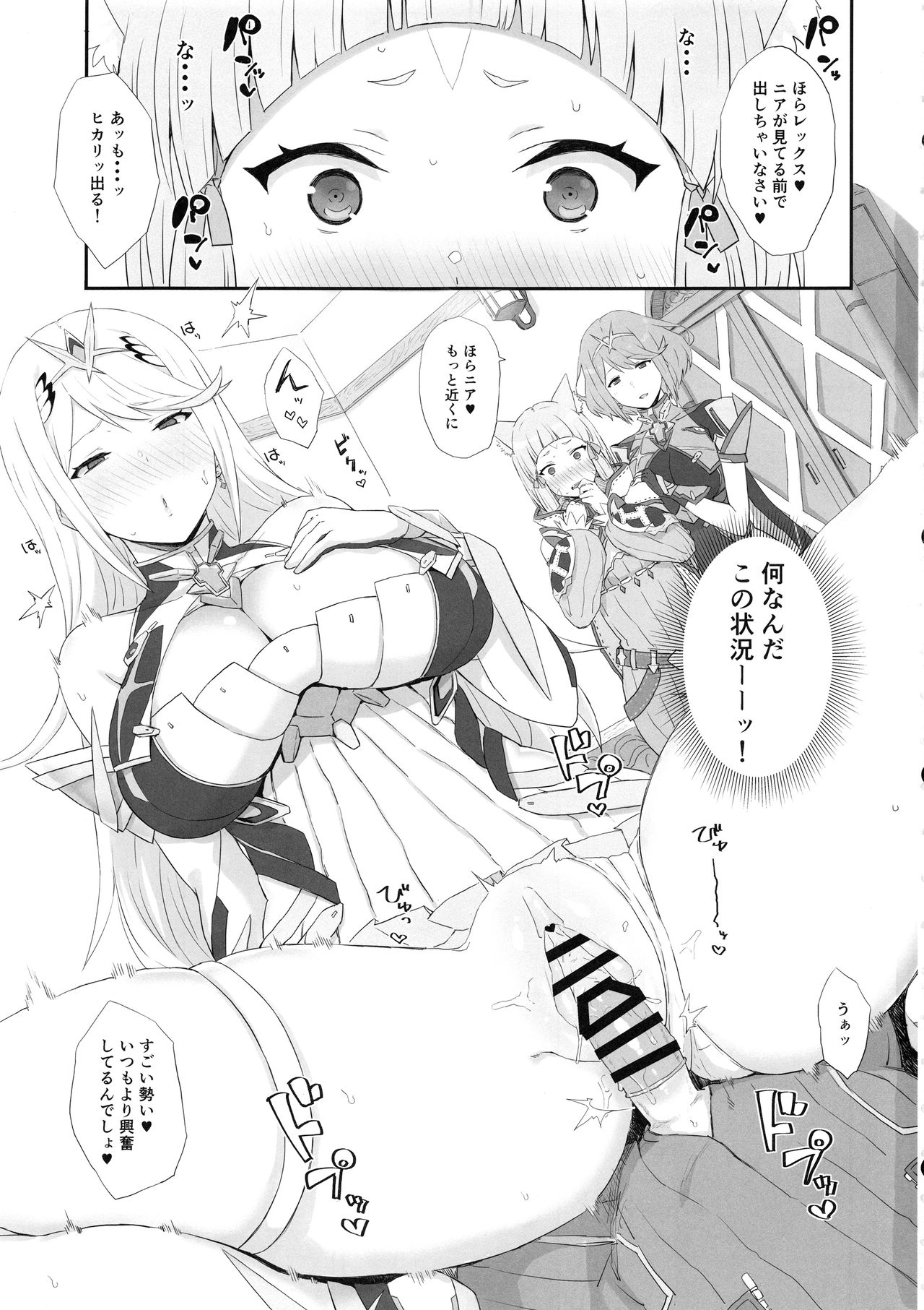 Watashi no Omoi o Anata ni... page 2 full