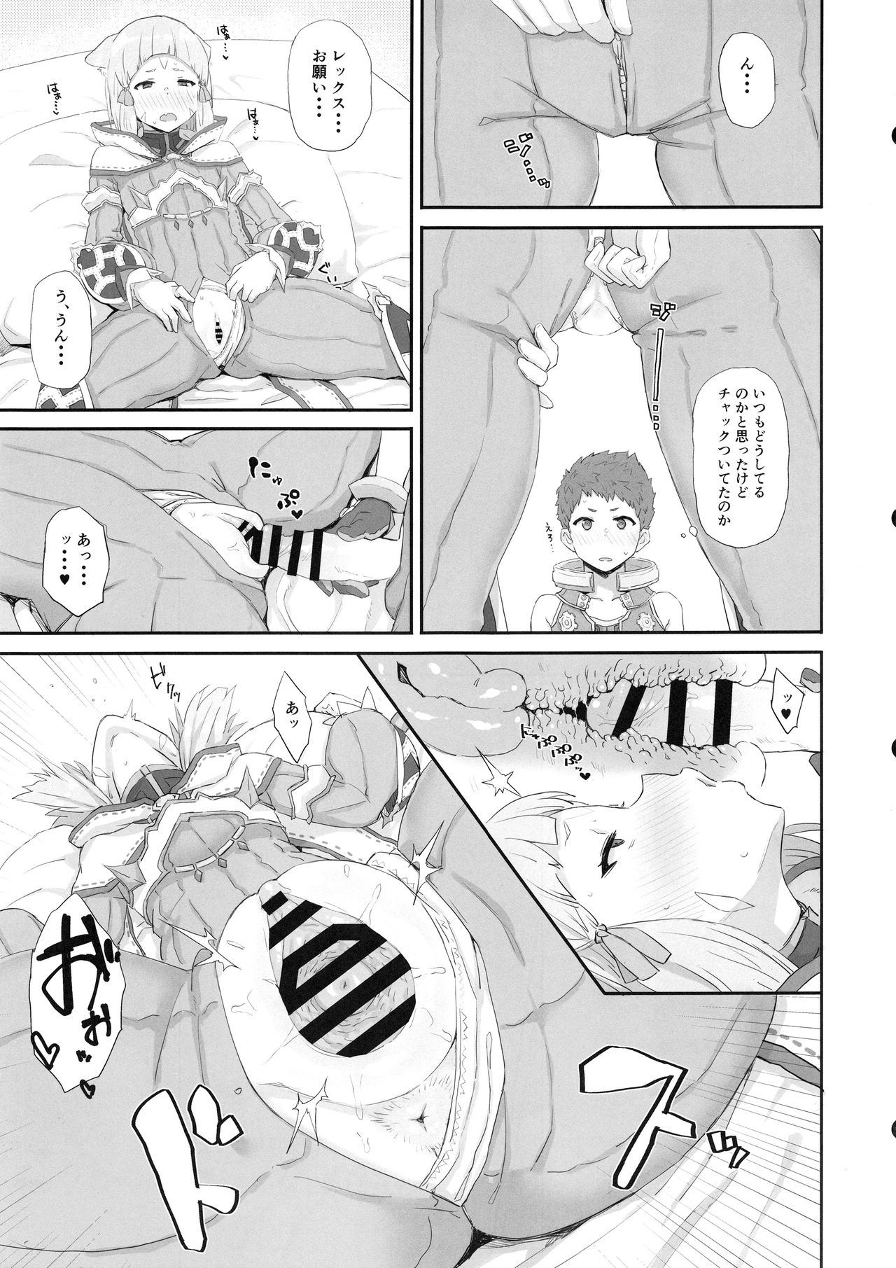 Watashi no Omoi o Anata ni... page 6 full