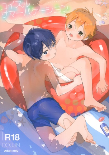 Koisuru Summer Vacation cover