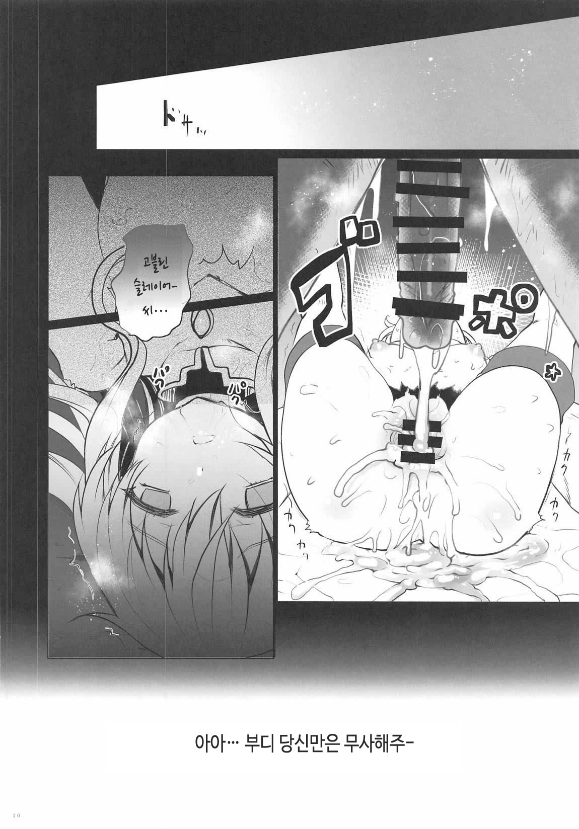 Lost Desired page 10 full