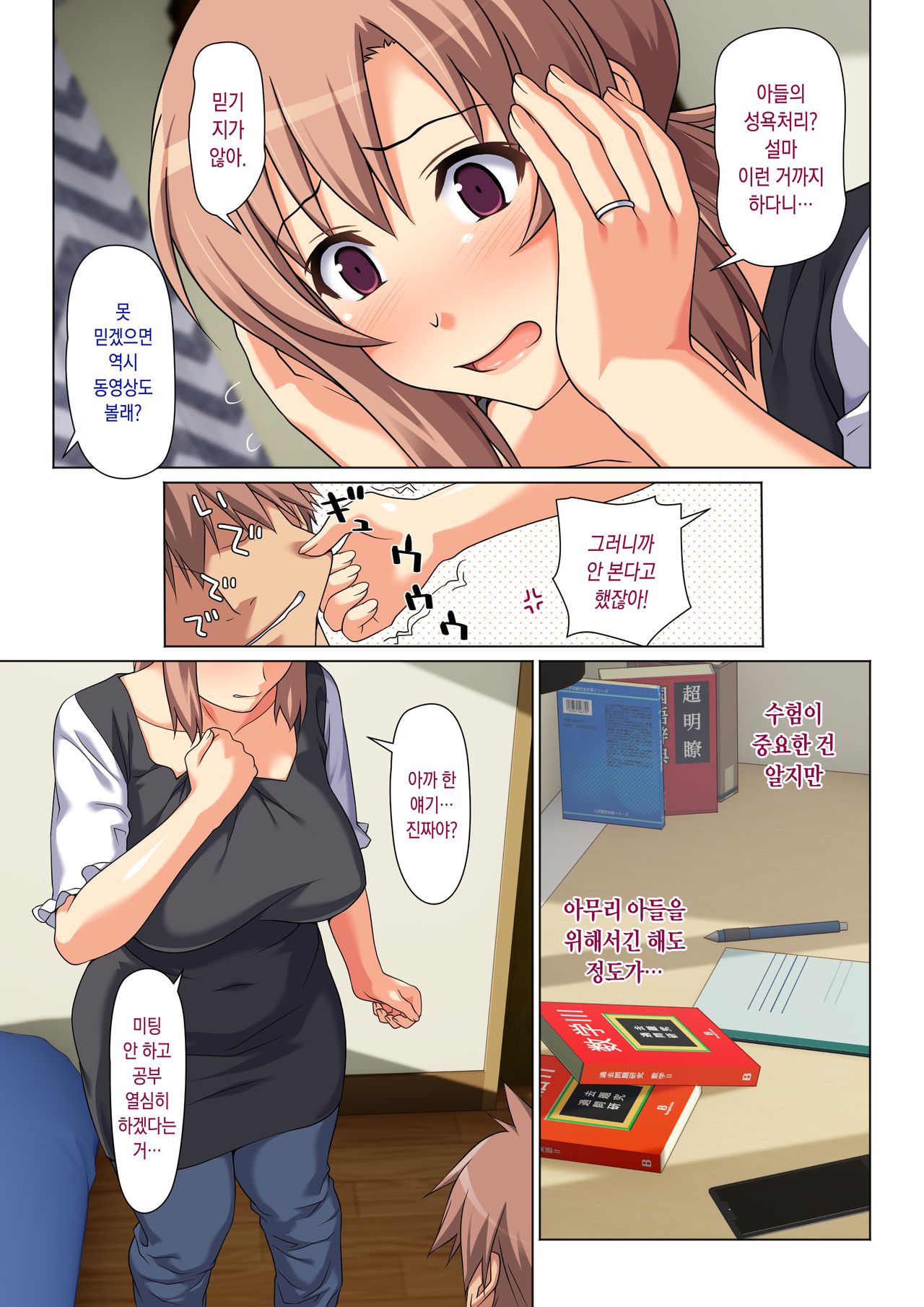 Seiseki UP o Jouken ni Mainichi Nuite kureru Okaa-san page 6 full