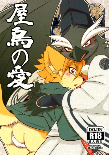 Yakarasu no Ai cover