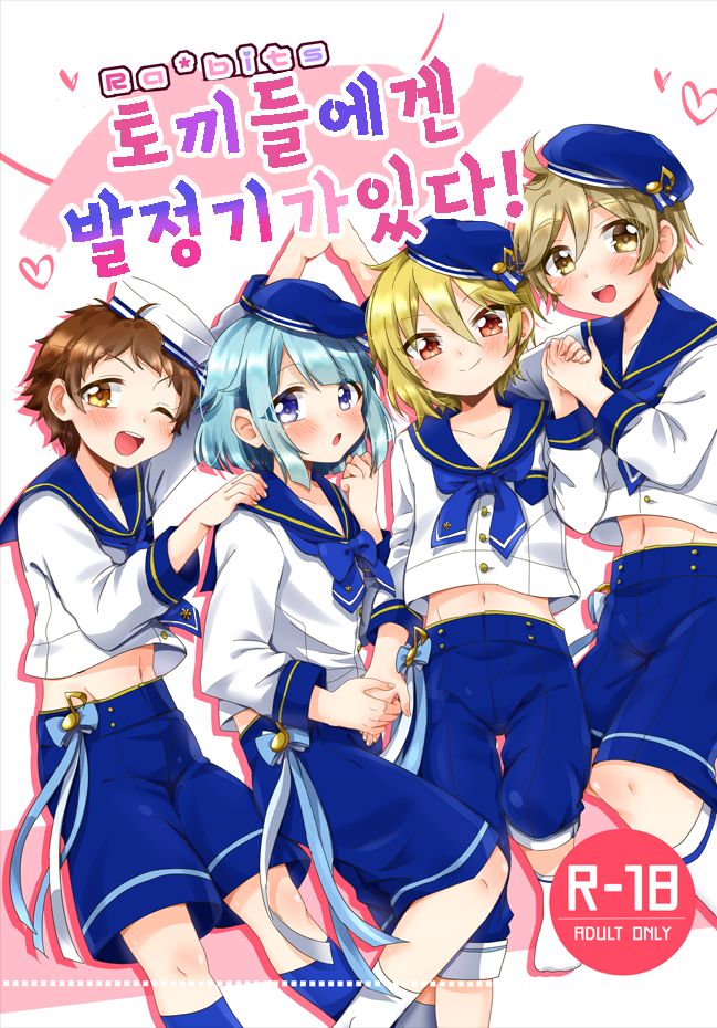 Usagi-tachi ni wa Hatsujouki ga Aru! | 토끼들에겐 발정기가있다! page 1 full