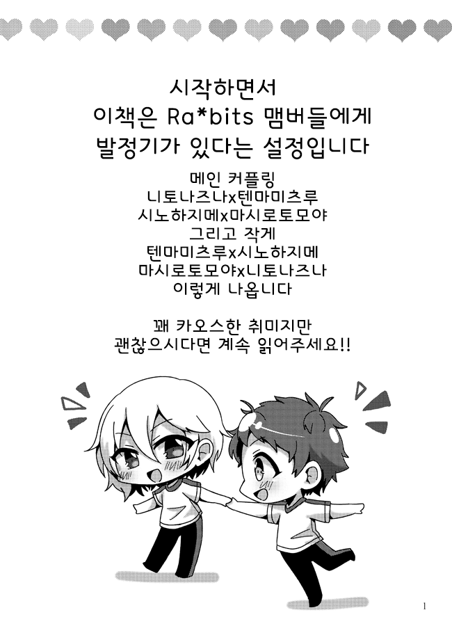 Usagi-tachi ni wa Hatsujouki ga Aru! | 토끼들에겐 발정기가있다! page 3 full