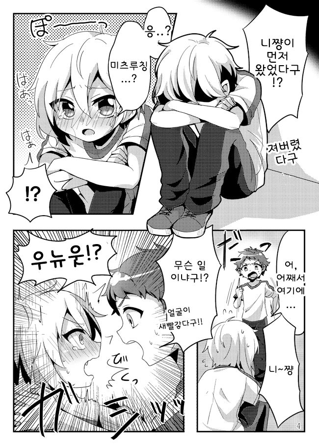 Usagi-tachi ni wa Hatsujouki ga Aru! | 토끼들에겐 발정기가있다! page 6 full