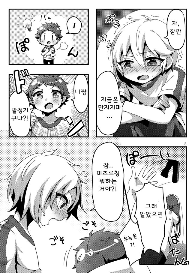 Usagi-tachi ni wa Hatsujouki ga Aru! | 토끼들에겐 발정기가있다! page 7 full