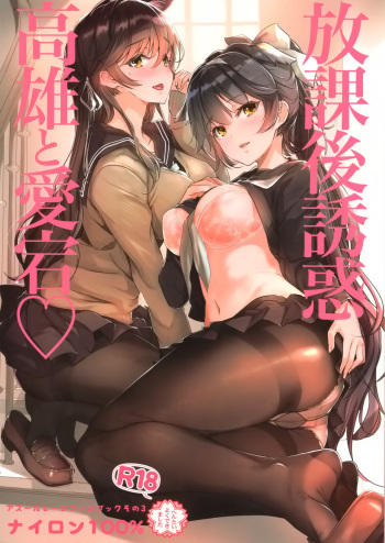 Houkago Yuuwaku Takao to Atago cover