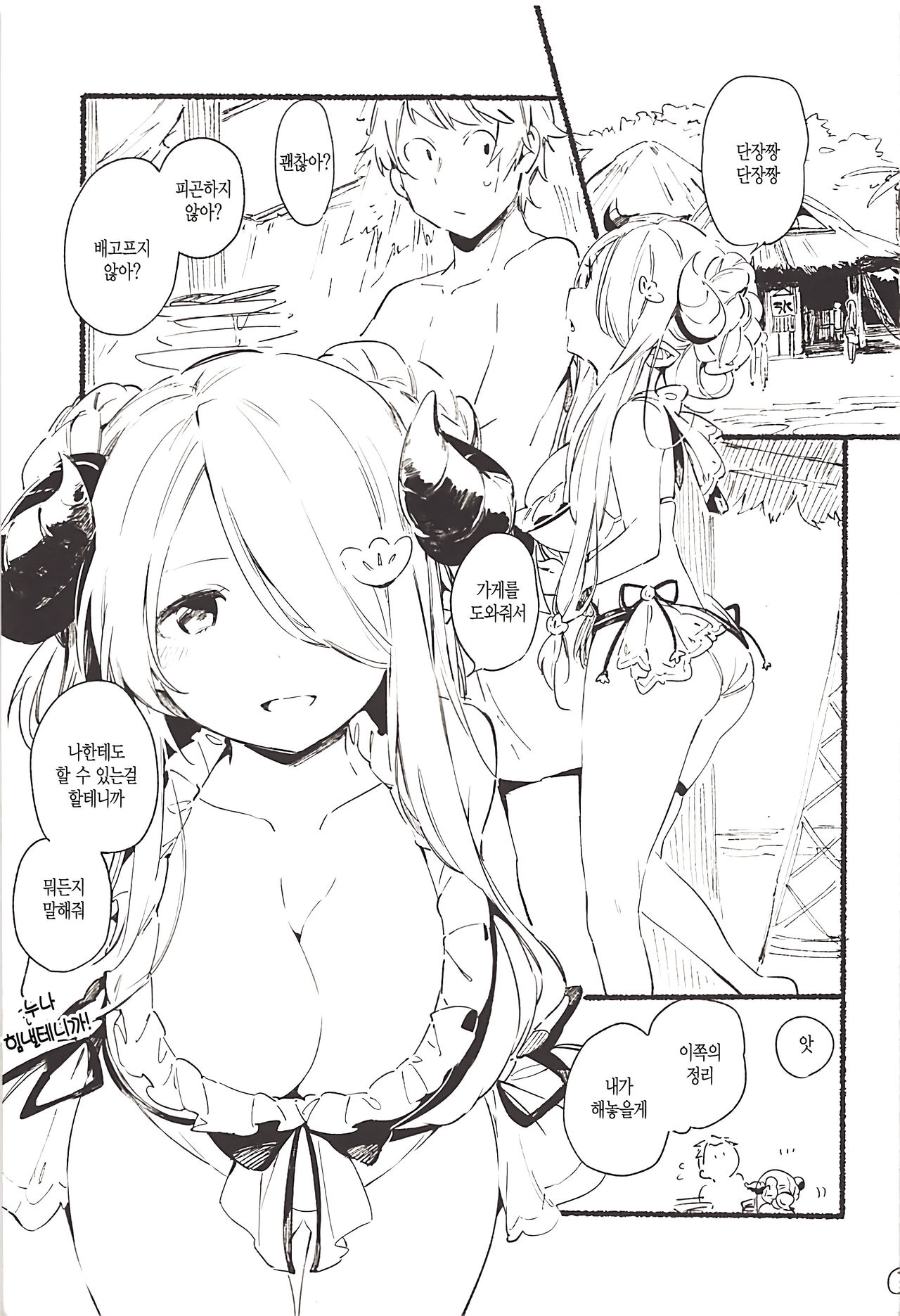 Narmaya Onee-chan no Rough Bon | 나루메아 누나의 러프책 page 4 full