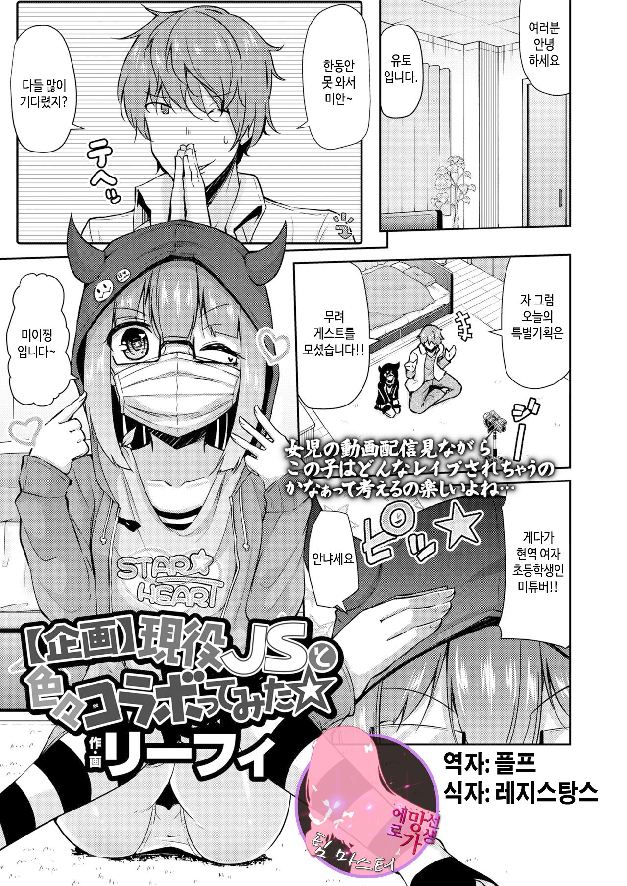 Geneki JS to Iroiro Collaborate Mita | 현역 JS랑 여러가지 콜라보 해 봤다☆ page 1 full