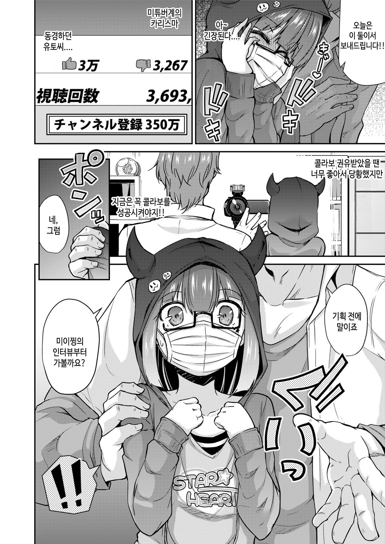 Geneki JS to Iroiro Collaborate Mita | 현역 JS랑 여러가지 콜라보 해 봤다☆ page 2 full