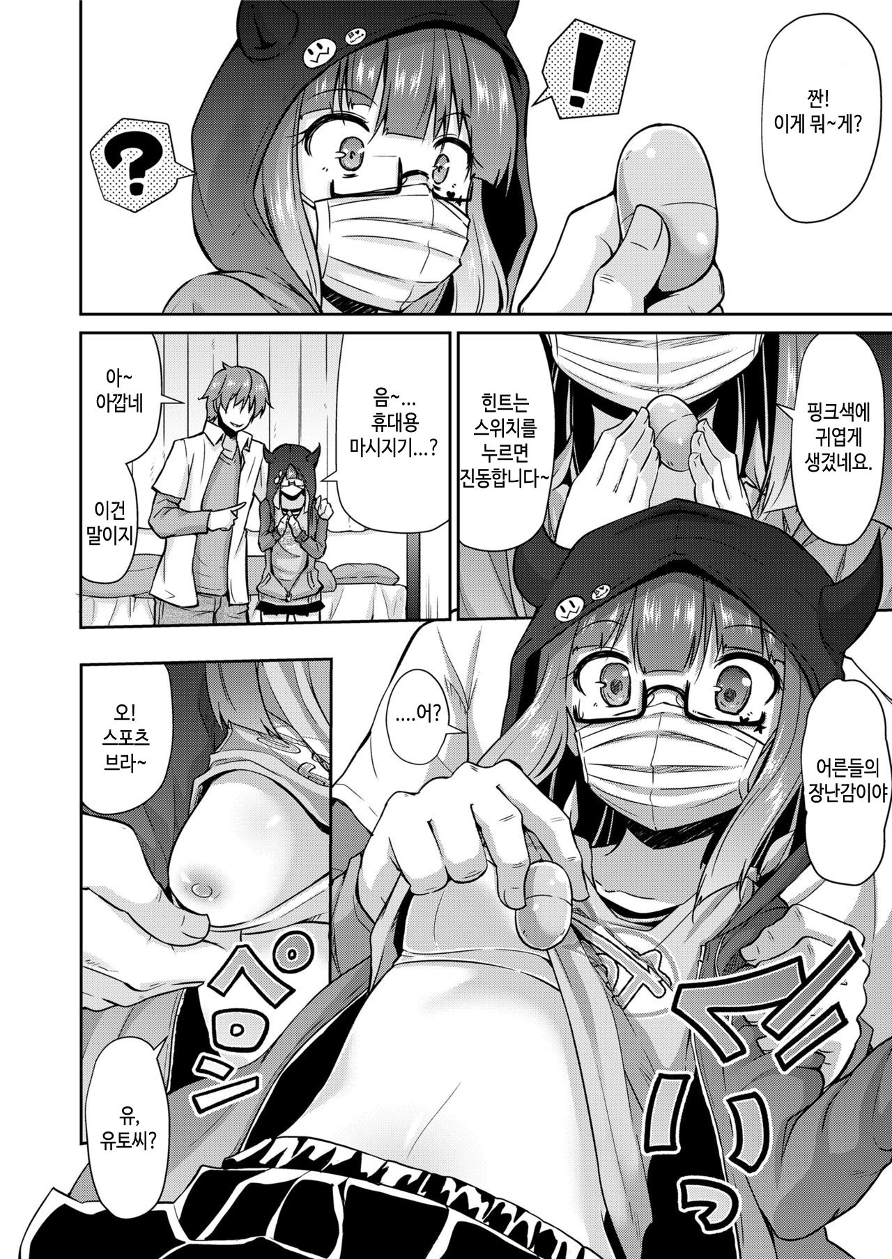 Geneki JS to Iroiro Collaborate Mita | 현역 JS랑 여러가지 콜라보 해 봤다☆ page 4 full