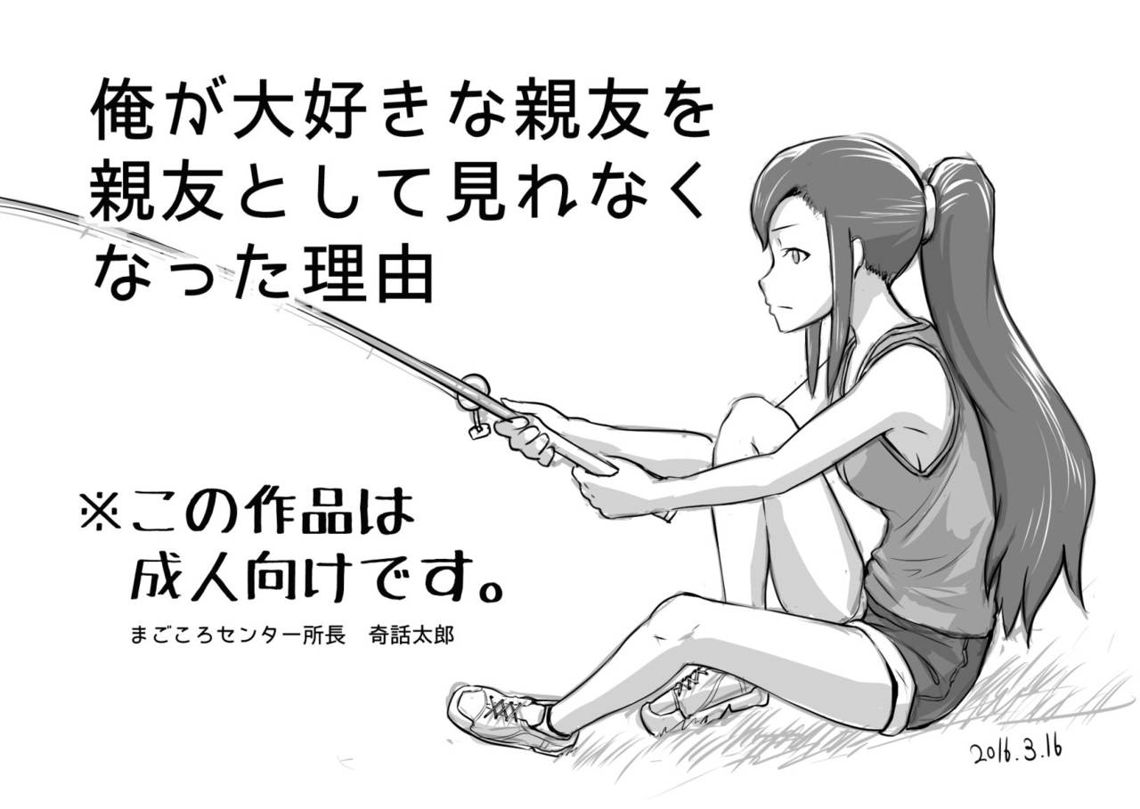 Ore ga Daisuki na  Shinyuu o Shinyuu toshite Mirenaku Natta Riyuu page 2 full