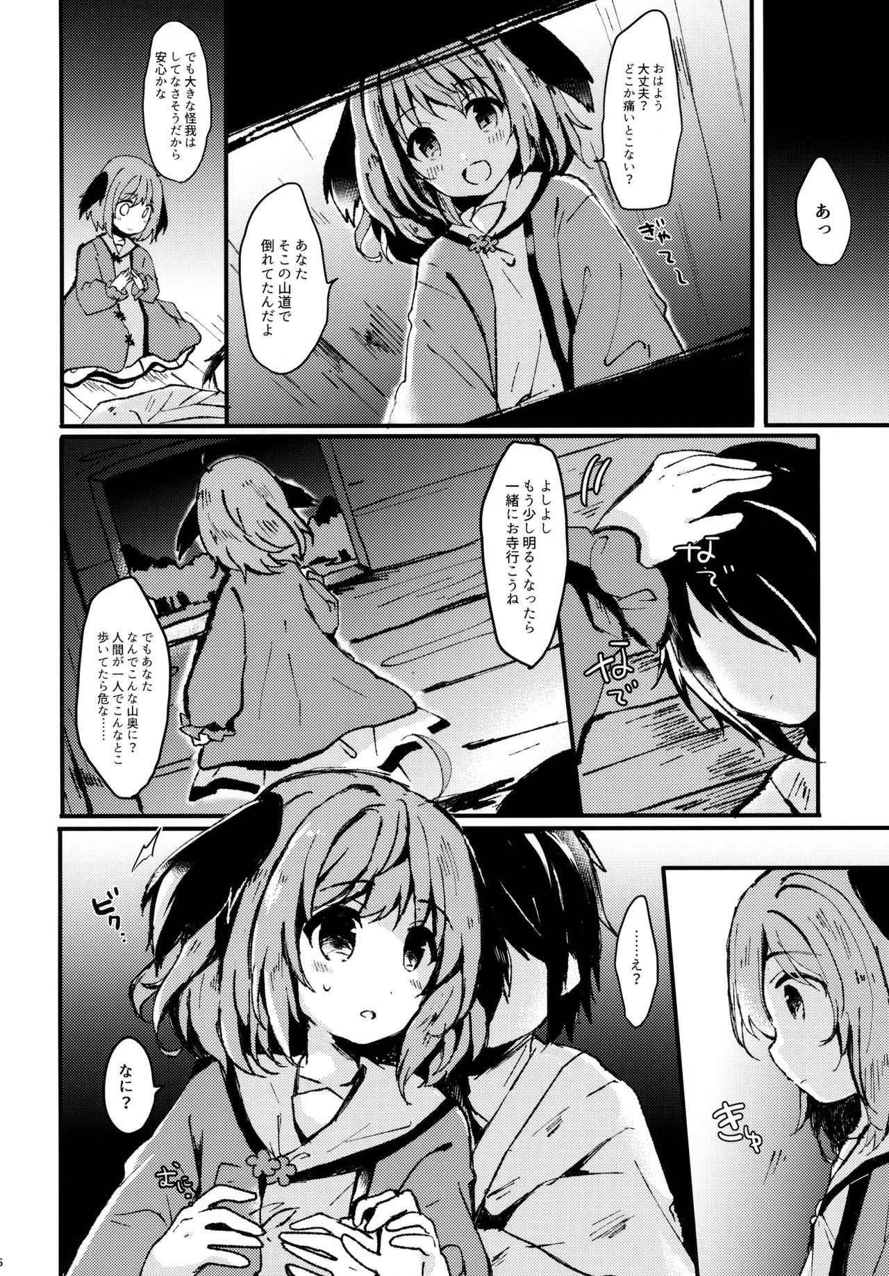 Ningen Hiroimashita page 5 full