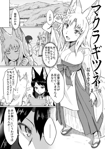 マクラギツネ第1話 cover