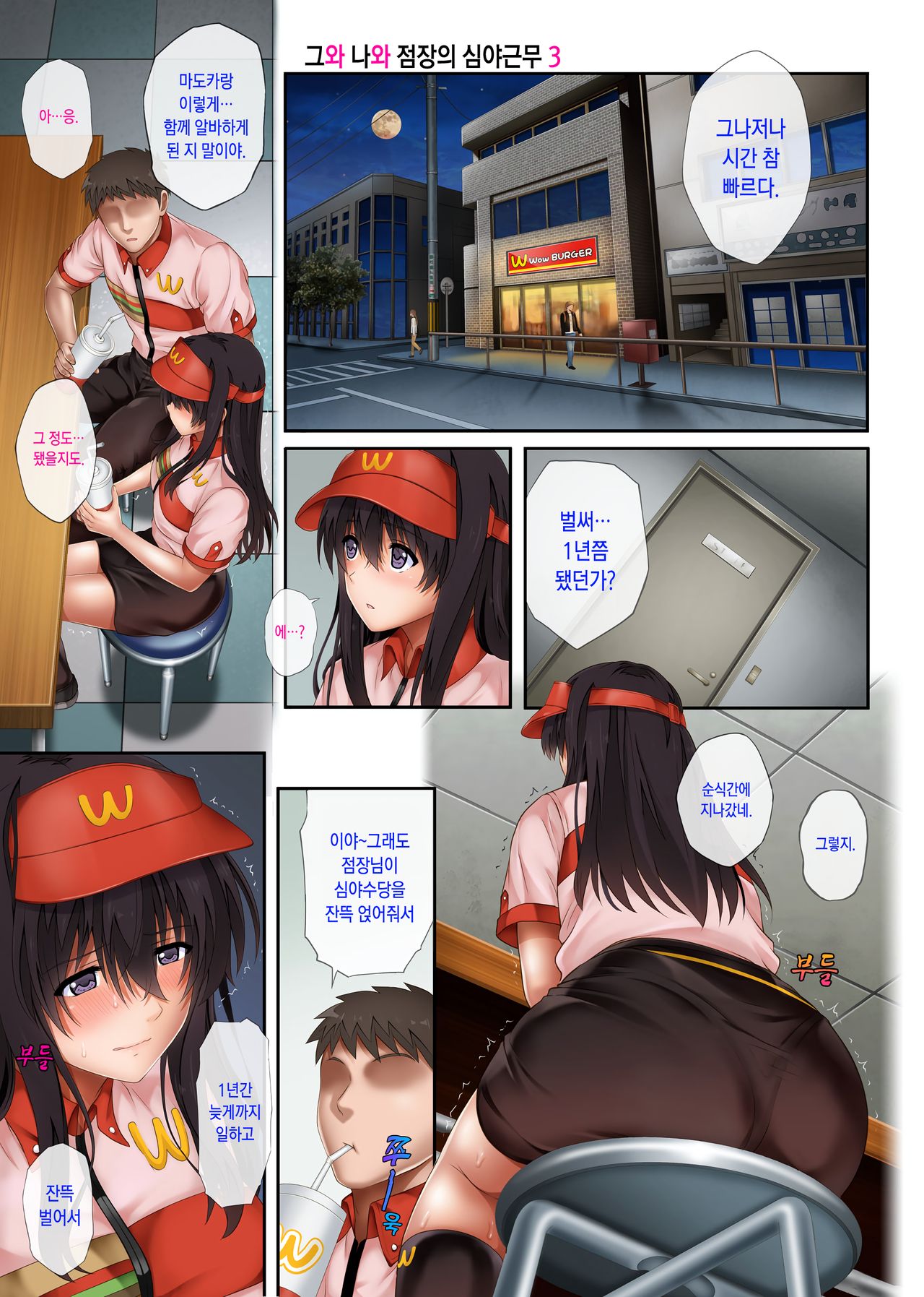 Kare to Watashi to Tenchou no Shinya Kinmu 3 | 그와 나와 점장의 심야근무 3 page 3 full