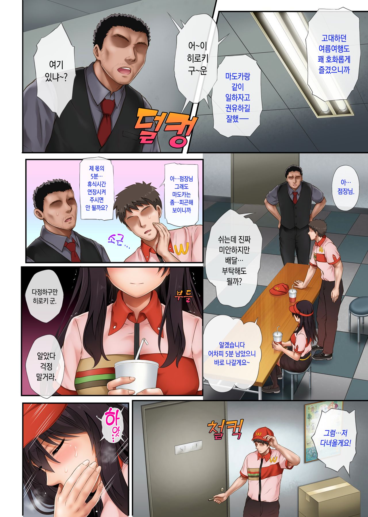 Kare to Watashi to Tenchou no Shinya Kinmu 3 | 그와 나와 점장의 심야근무 3 page 4 full