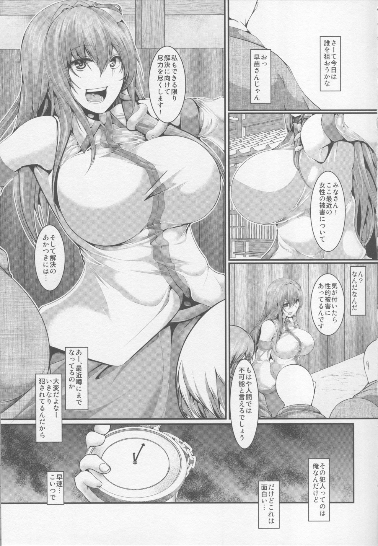 Jikan Teishi Kochiya Sanae Ryoujoku page 2 full