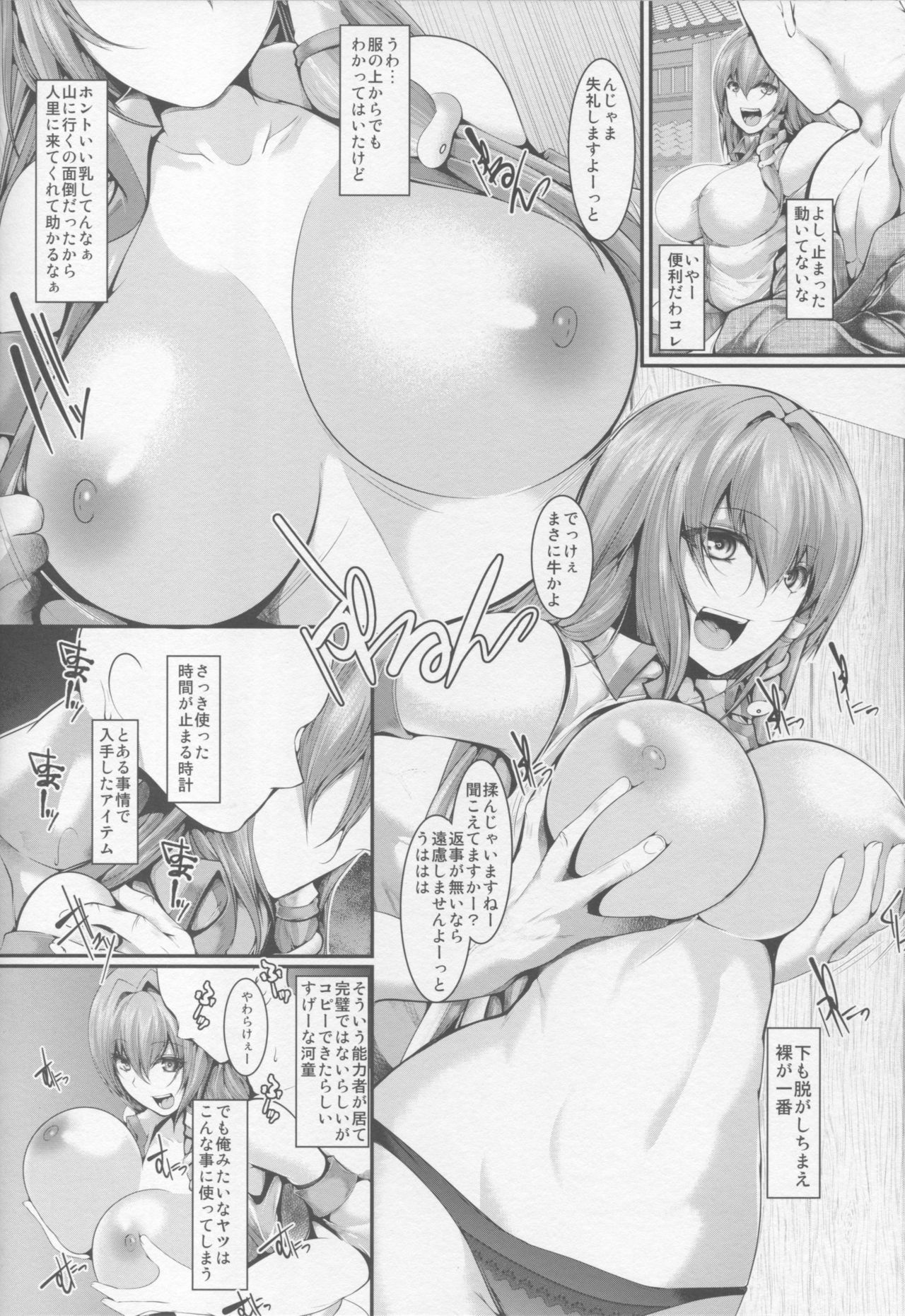 Jikan Teishi Kochiya Sanae Ryoujoku page 3 full