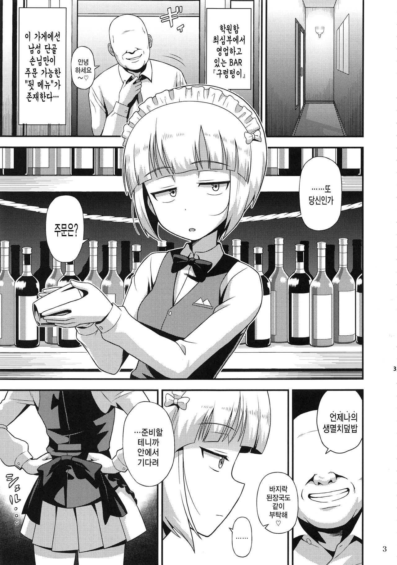 Namahame Soap Donzoko | 생 섹스 소프 구렁텅이 page 3 full