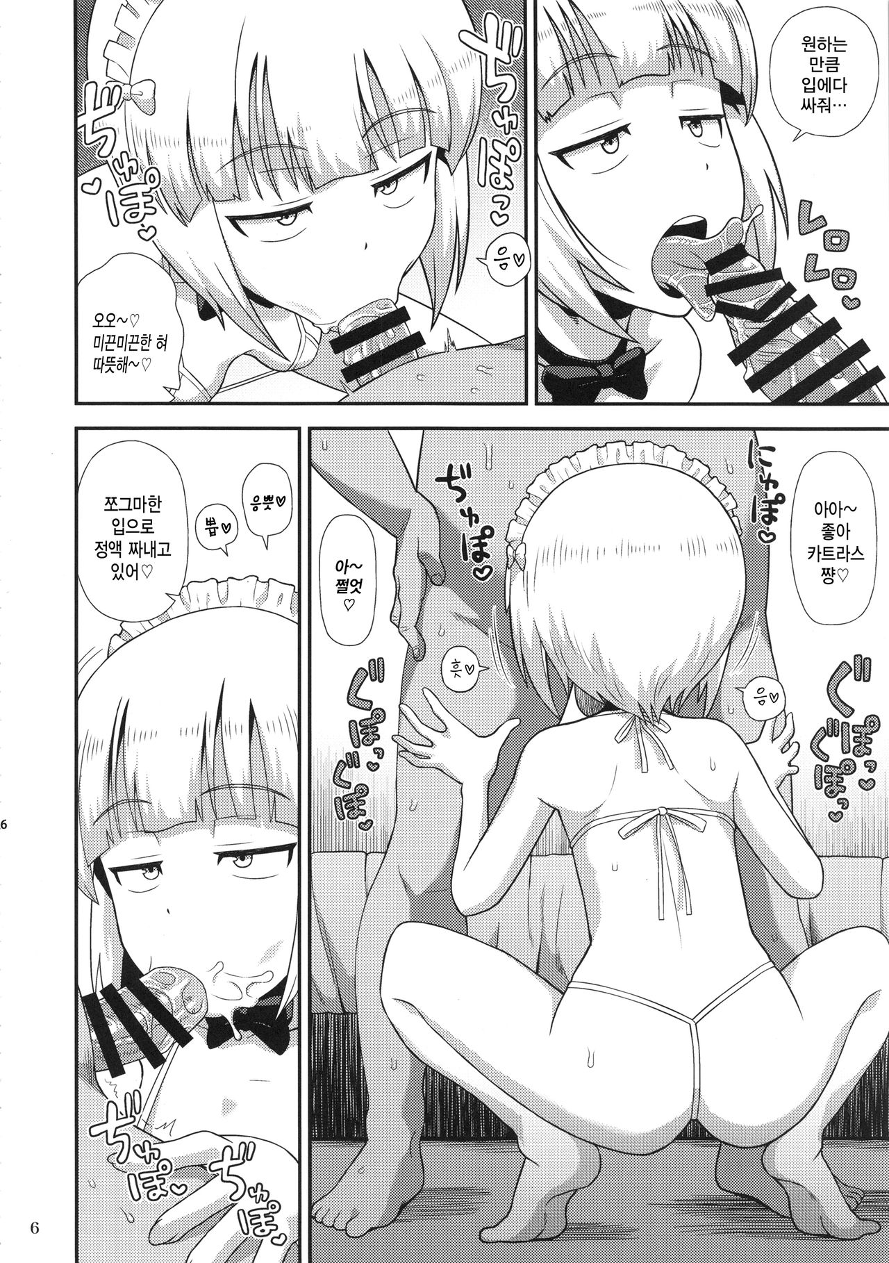 Namahame Soap Donzoko | 생 섹스 소프 구렁텅이 page 6 full