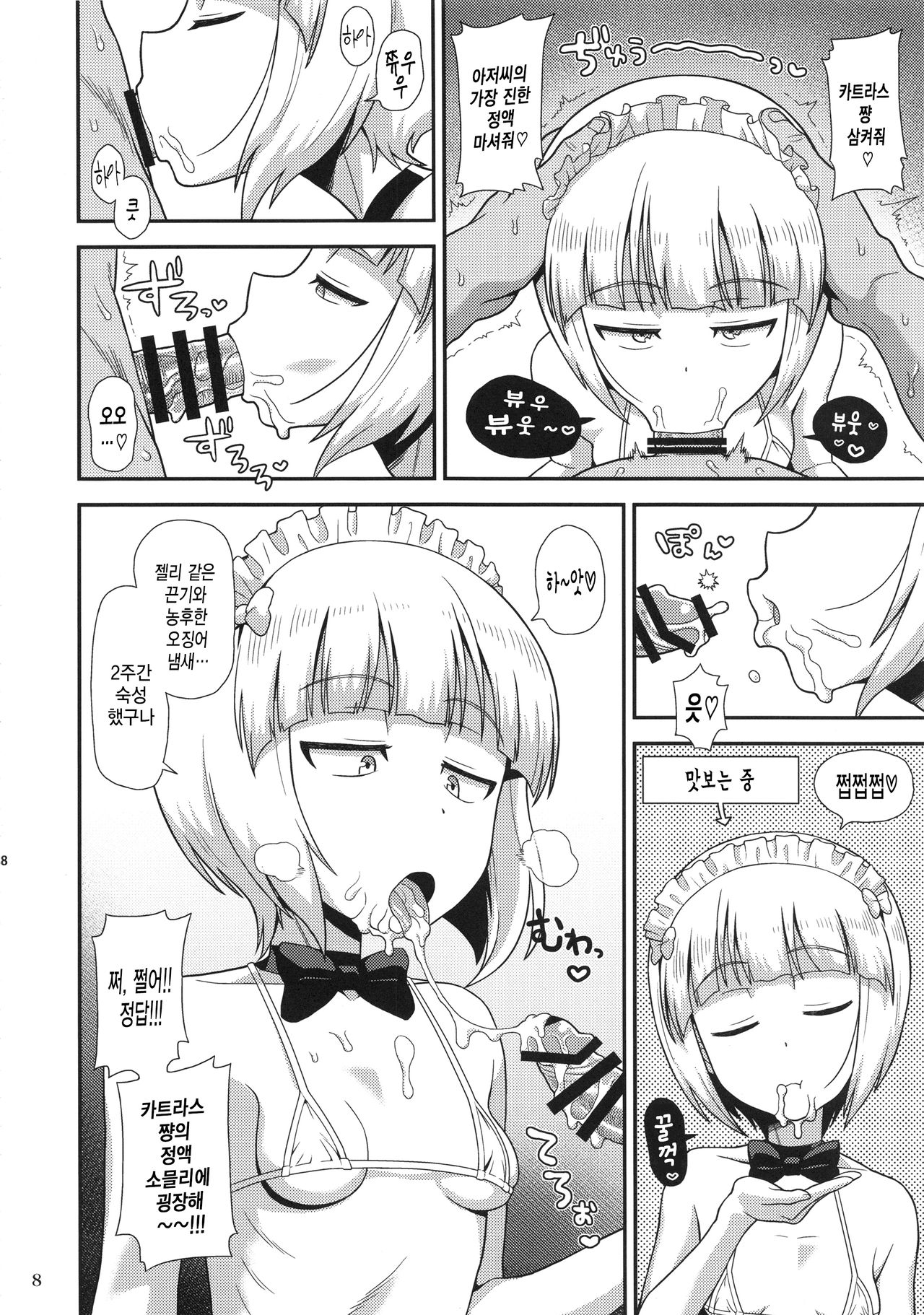 Namahame Soap Donzoko | 생 섹스 소프 구렁텅이 page 8 full