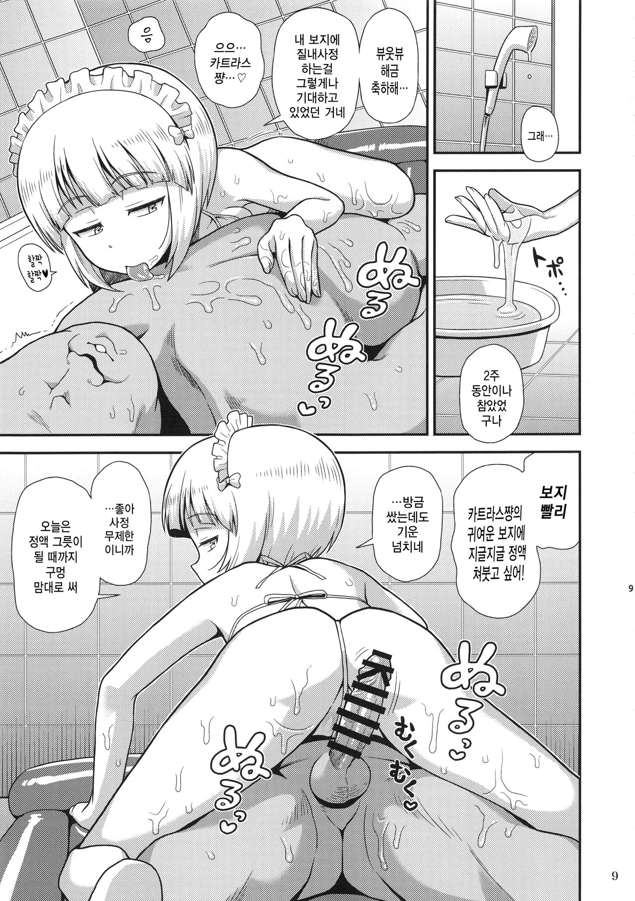 Namahame Soap Donzoko | 생 섹스 소프 구렁텅이 page 9 full