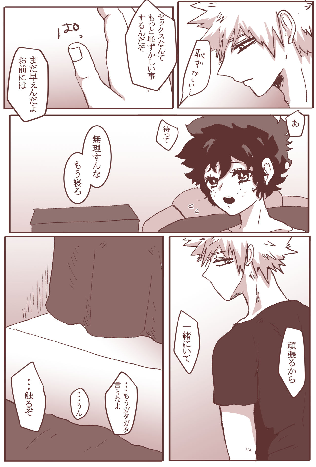 Sessese Shite Kurenai Bakugou~sensei page 10 full